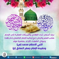 مواليد الأئمة(ع)